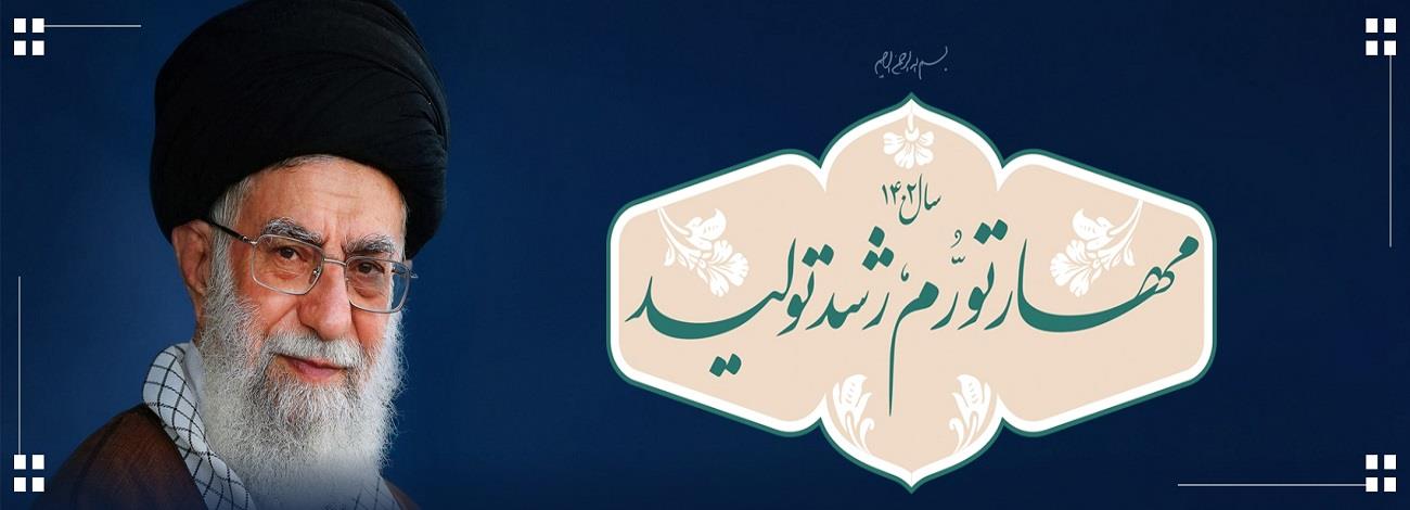 سال مهار تورم رشد تولید