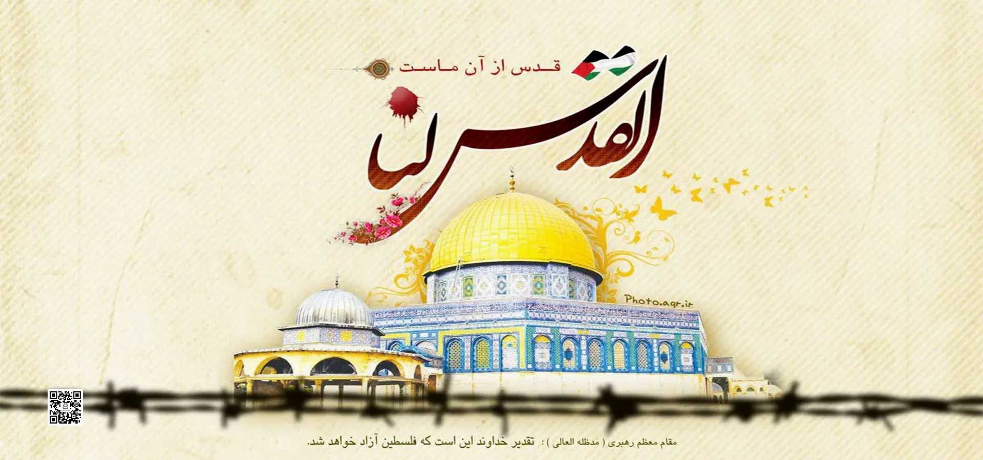 روز قدس