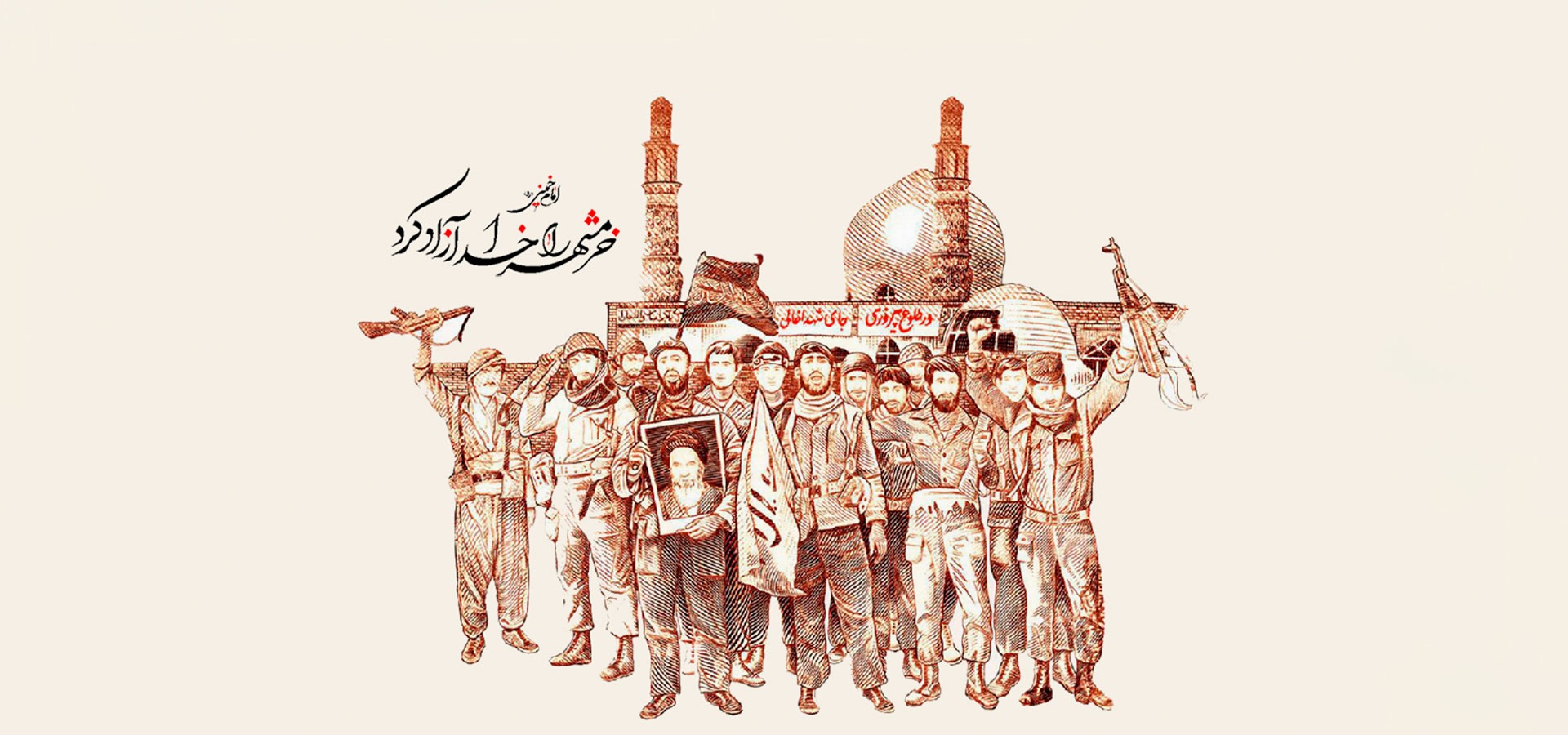 خرمشهر